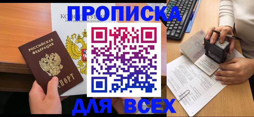 прописка от собственника в Оленегорске