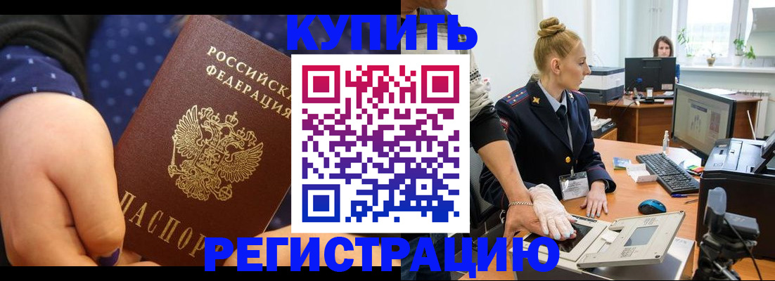 прописка штамп в Оленегорске